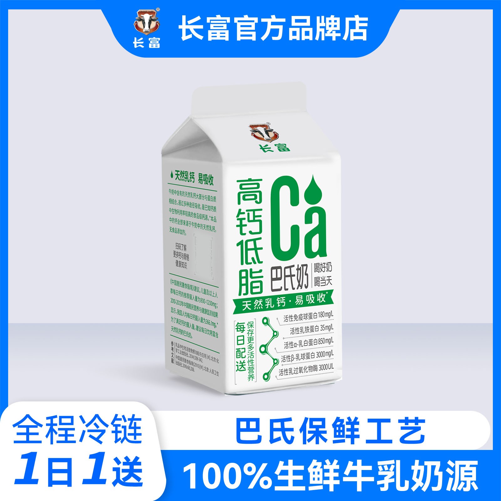 长富牛奶高钙低脂调制乳221ml早餐奶 鲜奶 每天一份，同城配送30天