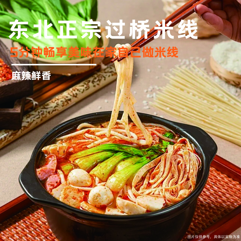 7袋正宗东北云南过桥米线粉丝砂锅东北过桥米线晚上充饥食品速食