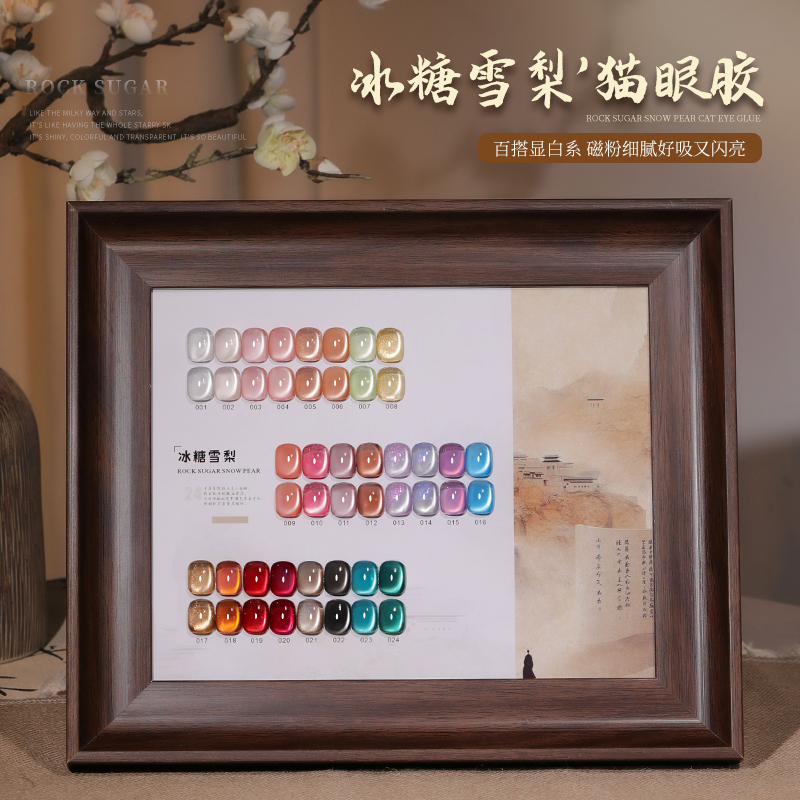 『冰糖雪梨』2025年爆款猫眼甲油胶美甲秋冬百搭显白升级高密度猫眼