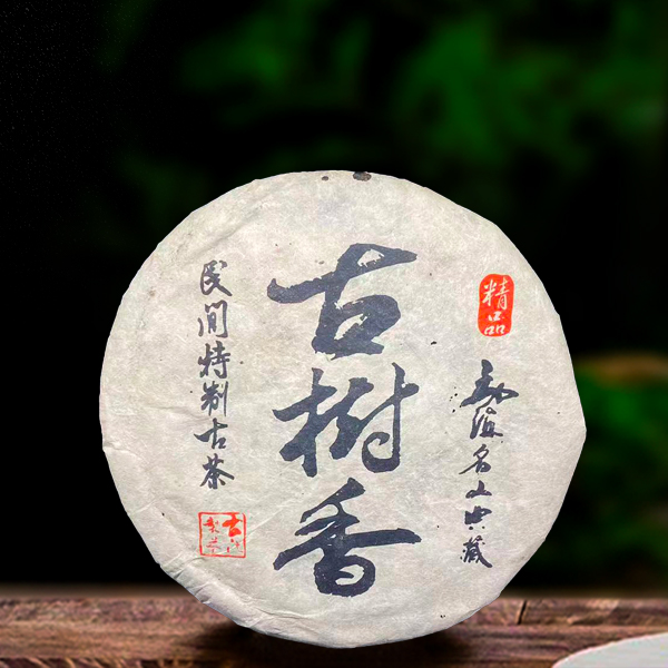 二十二年原料古树香1000g生茶