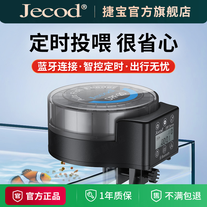 Jebao/捷宝水族小型自动喂食器鱼缸挂壁式自动喂食器智能定时投放