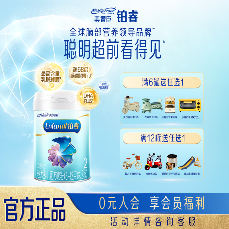 【新国标】美赞臣铂睿2段新国标（6-12月）850g*1罐婴儿奶粉