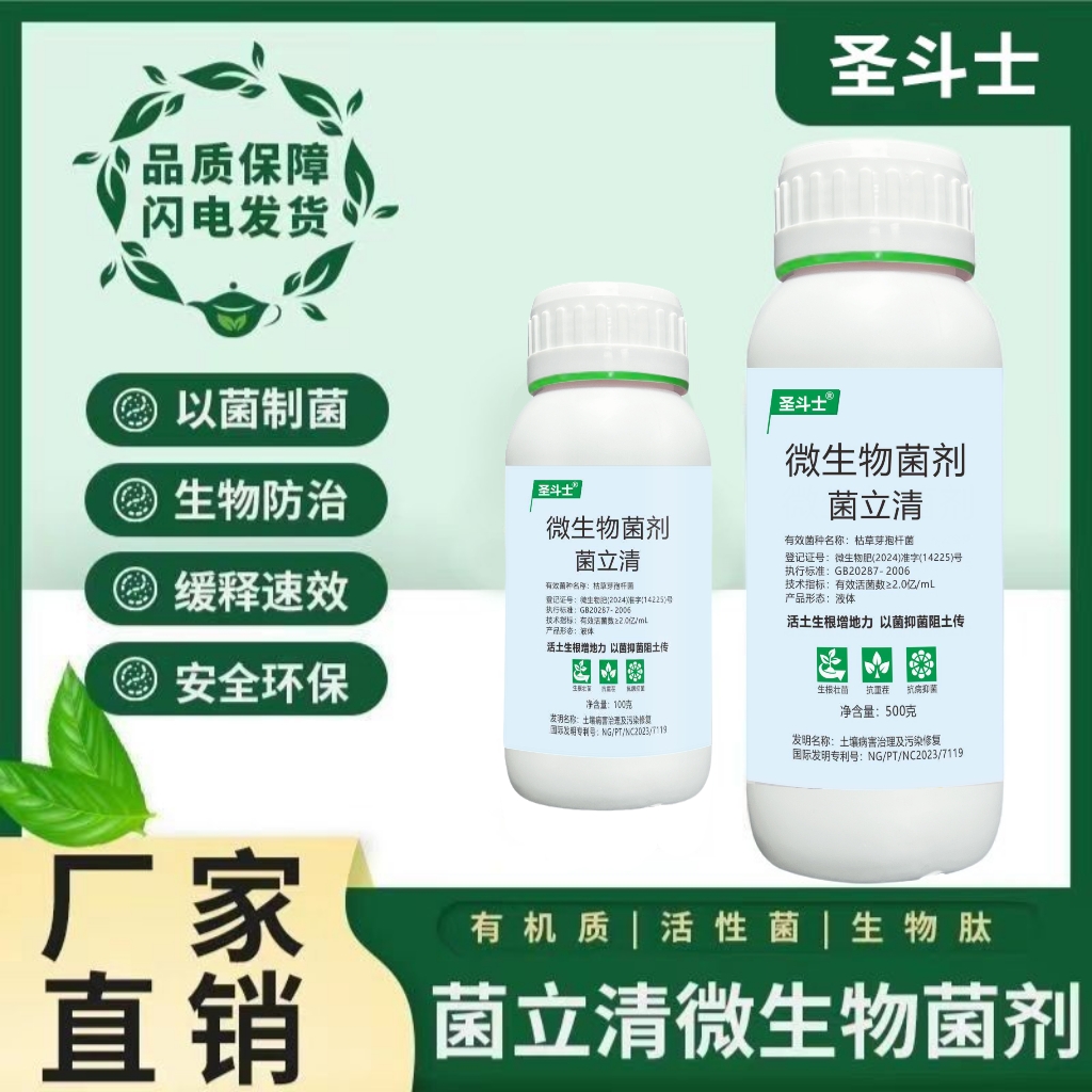 菌立清微生物菌剂果树绿植蔬菜瓜果桃树梨树玉米花生辣椒茄子黄瓜
