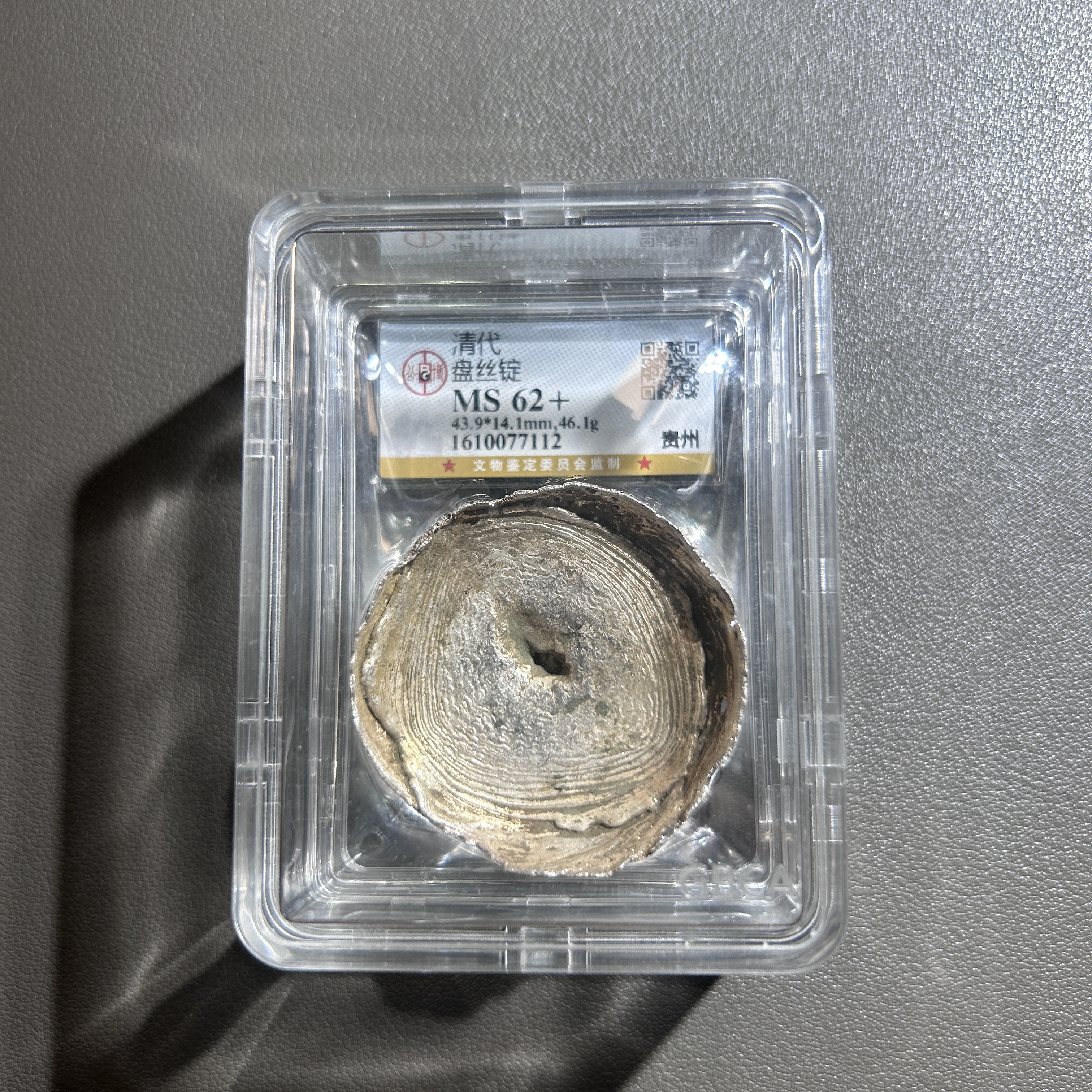 Lot 31  清代  贵州清代盘丝锭  MS62+      公博  