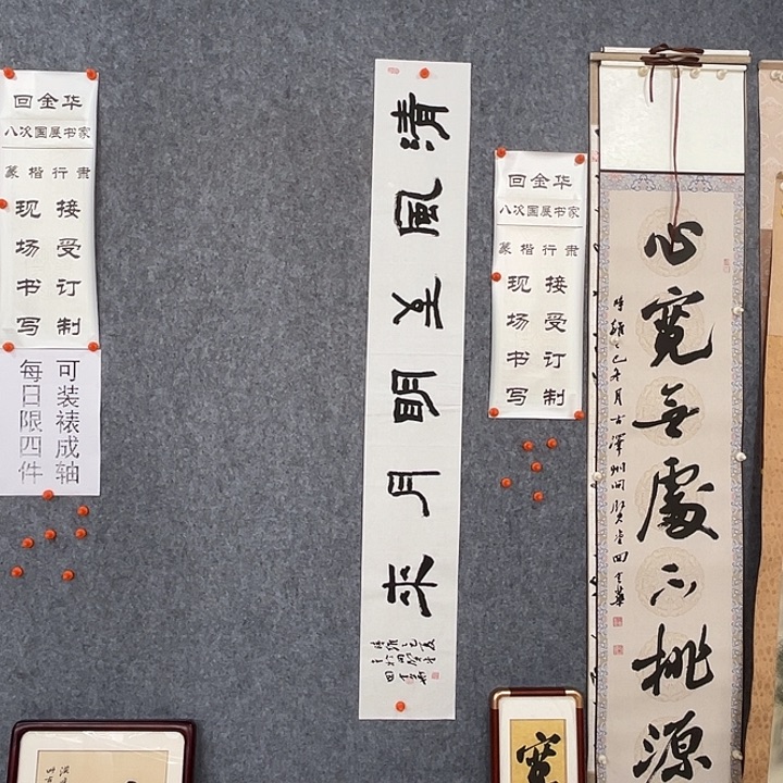 书法回金华老师清风至138×20