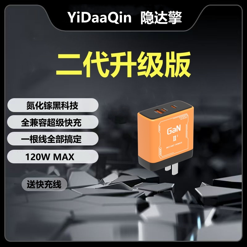 隐达擎120W二代全协议充电器适用华为荣耀iQOOvivoOPPO一加小米