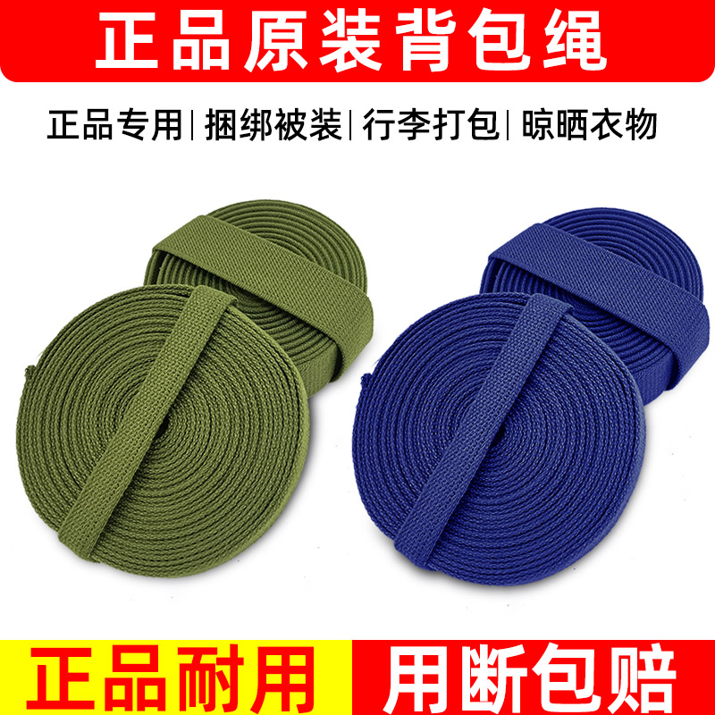 背包绳晾衣绳军绿色加厚户外防滑帆布打包带搬家捆绑带扁带背包绳