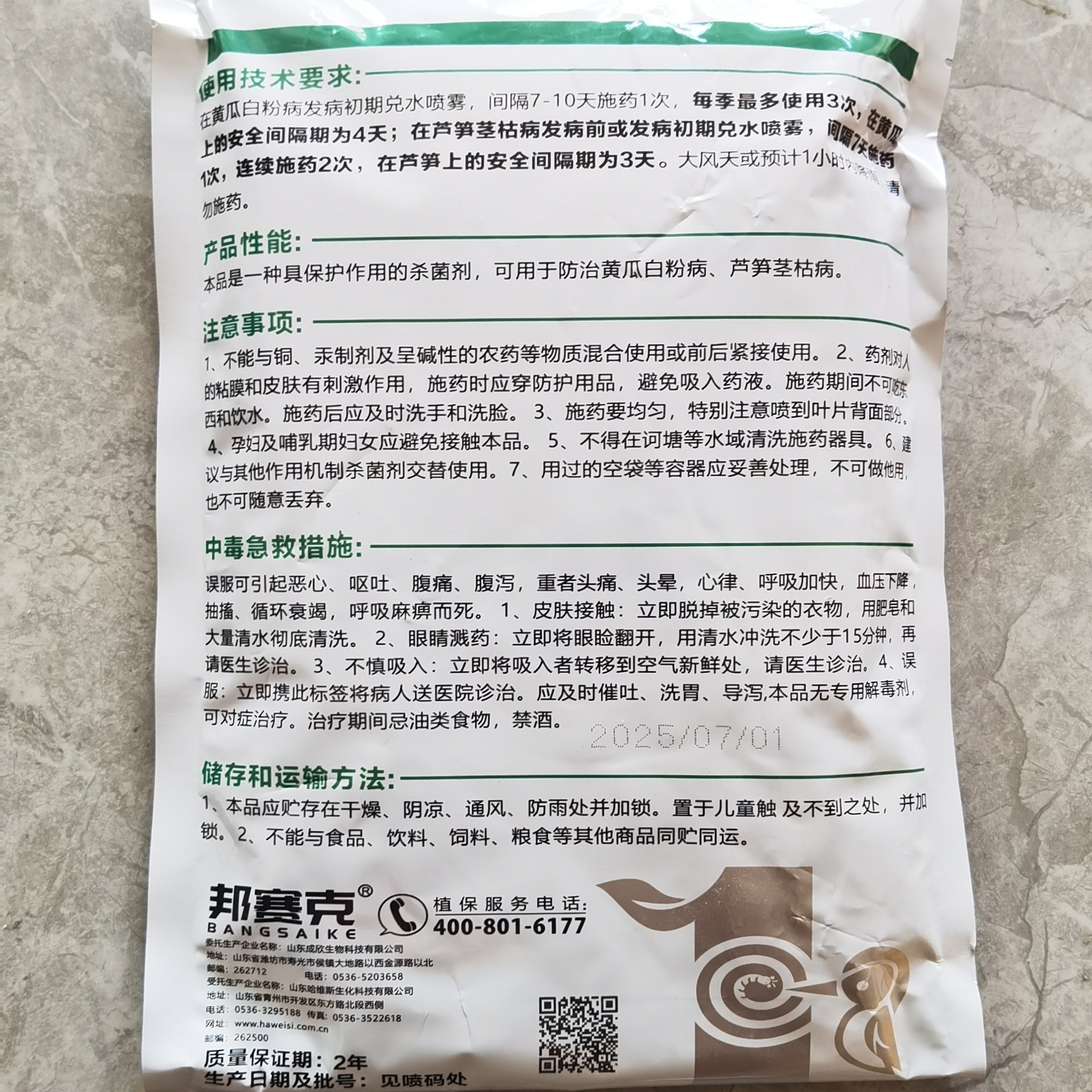 邦塞克（防止大蒜瞎瓣 螨虫）