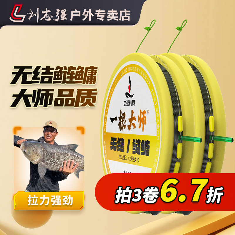 刘志强【拍3卷6.7折】一根大师加强无结大物鲢鳙线耐磨主线成品线组