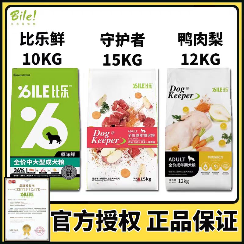 乌鲁木齐发货比乐原味狗粮10kg 守护者15kg 低敏无谷冻干肉松成犬
