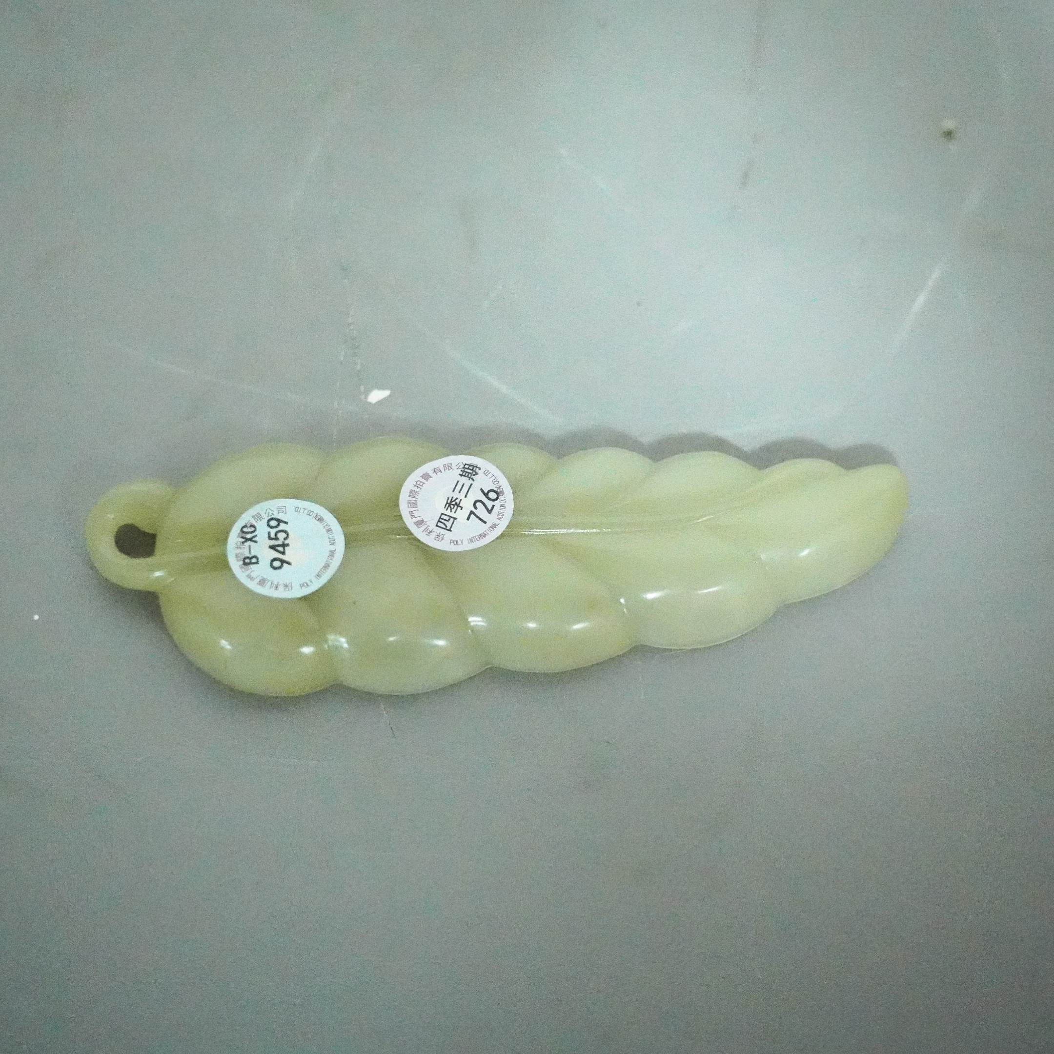 文华开物第21期拍品 6 民国 和田玉大业有成笔洗