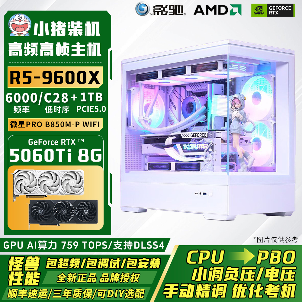 12期免息【9600X顶配】CS2高帧5060Ti三角洲打瓦纯白高颜值电竞超频