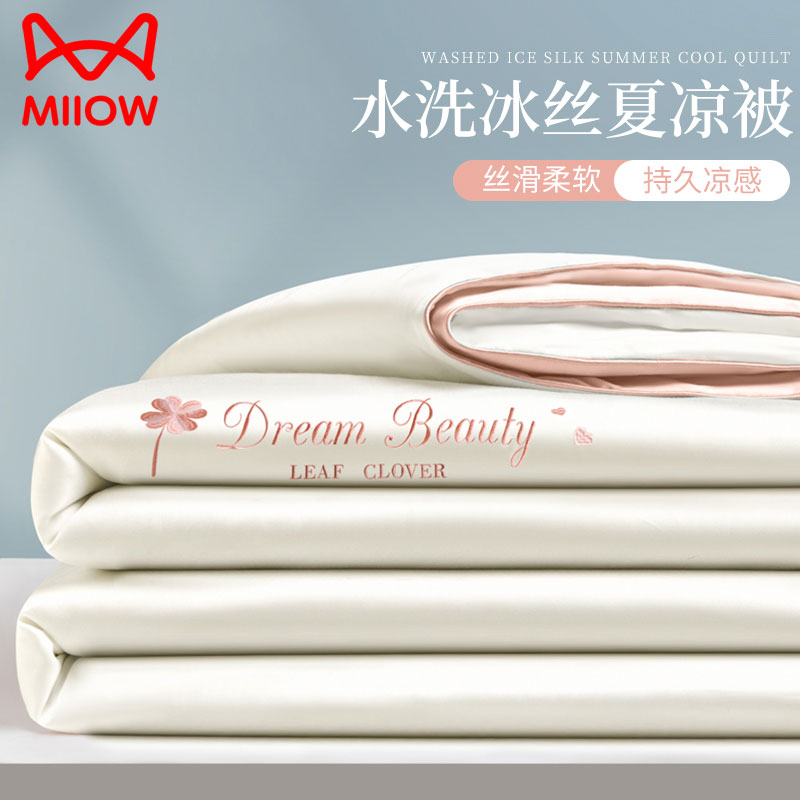 刺绣水洗冰丝凉感空调被夏凉被单人宿舍2025新款可机洗可水洗夏被