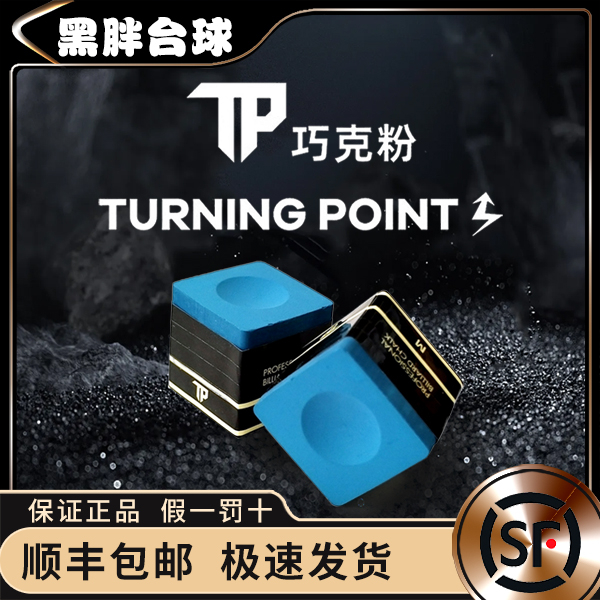 TP 7500巧克粉pro+巧克粉油性粉大头杆小头杆巧克粉