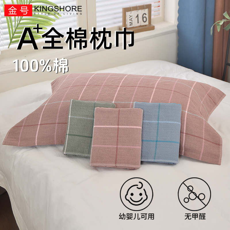 金号家用纯棉枕巾成人加厚加大高档柔软透气格子全棉枕巾