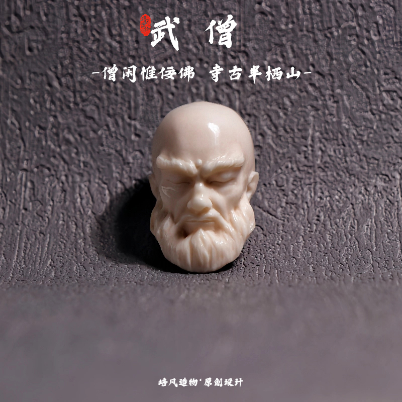 原创设计《武僧》猛犸牙鹿角手串散珠配饰三通星月金刚108佛珠达摩