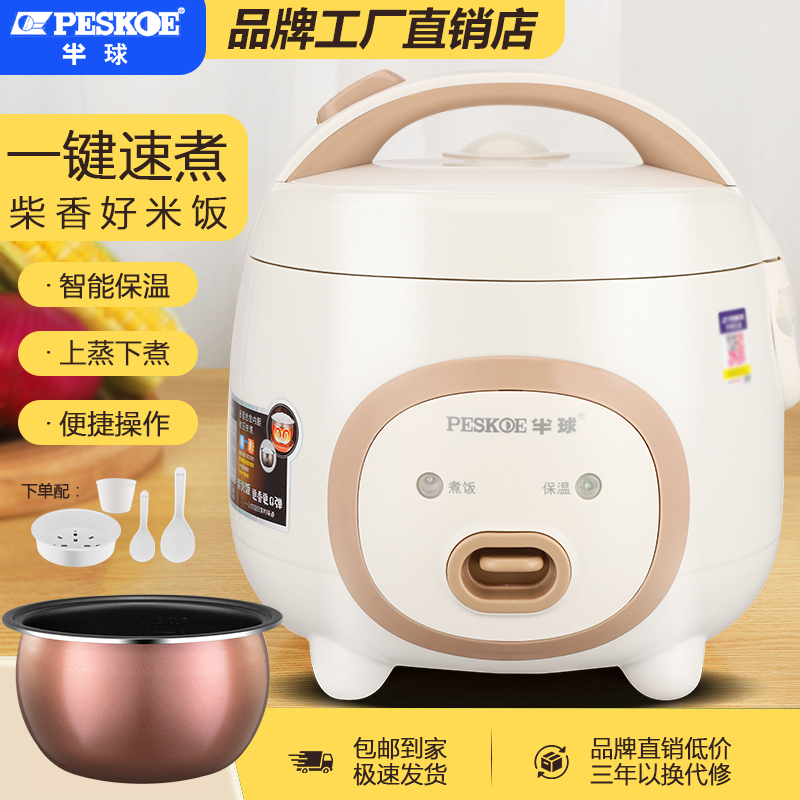 peskoe/半球【机械款】电饭煲家用蒸煮不粘锅球釜不粘电饭锅保温