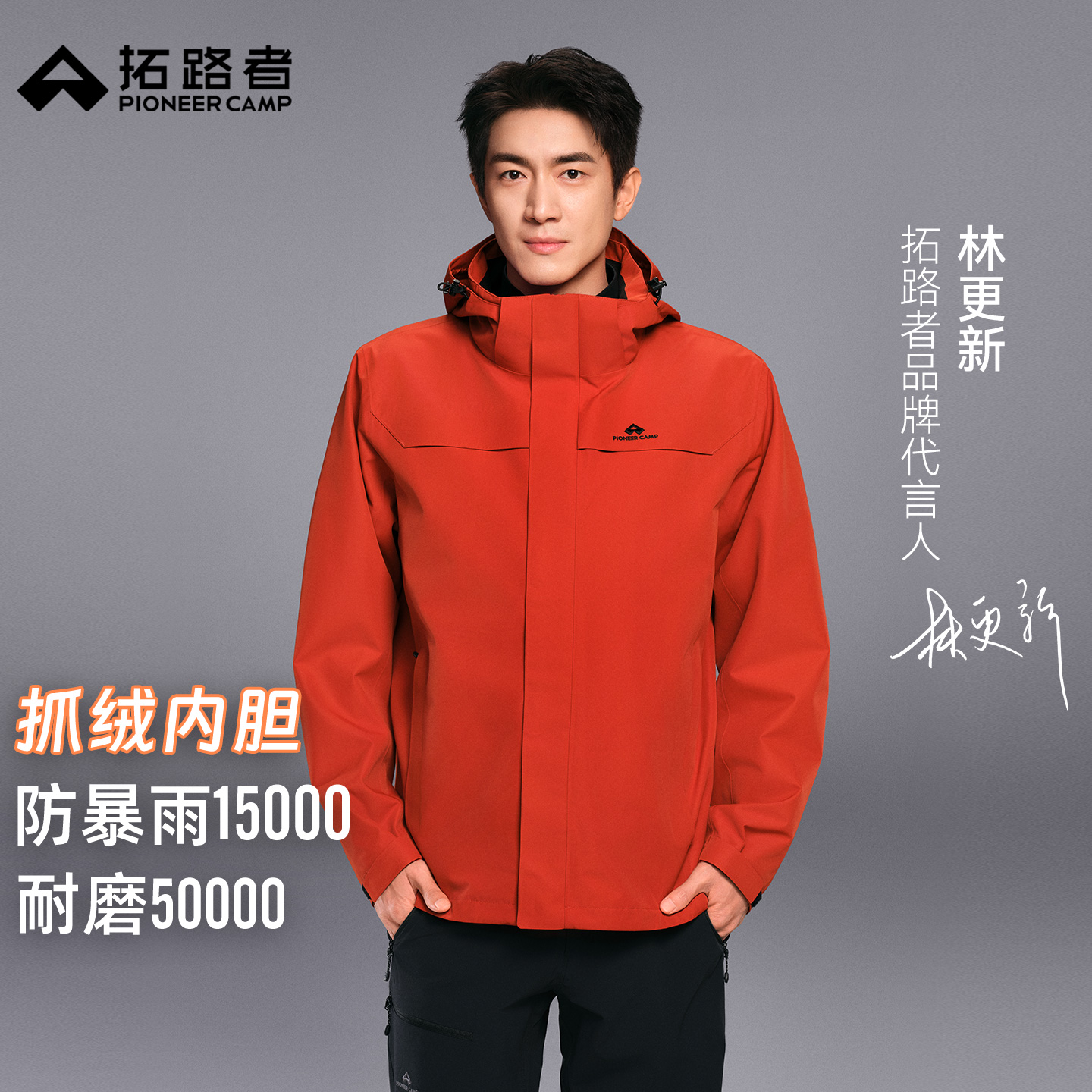 拓路者欧若风三合一冲锋衣户外男女防风防水情侣运动硬壳两件套