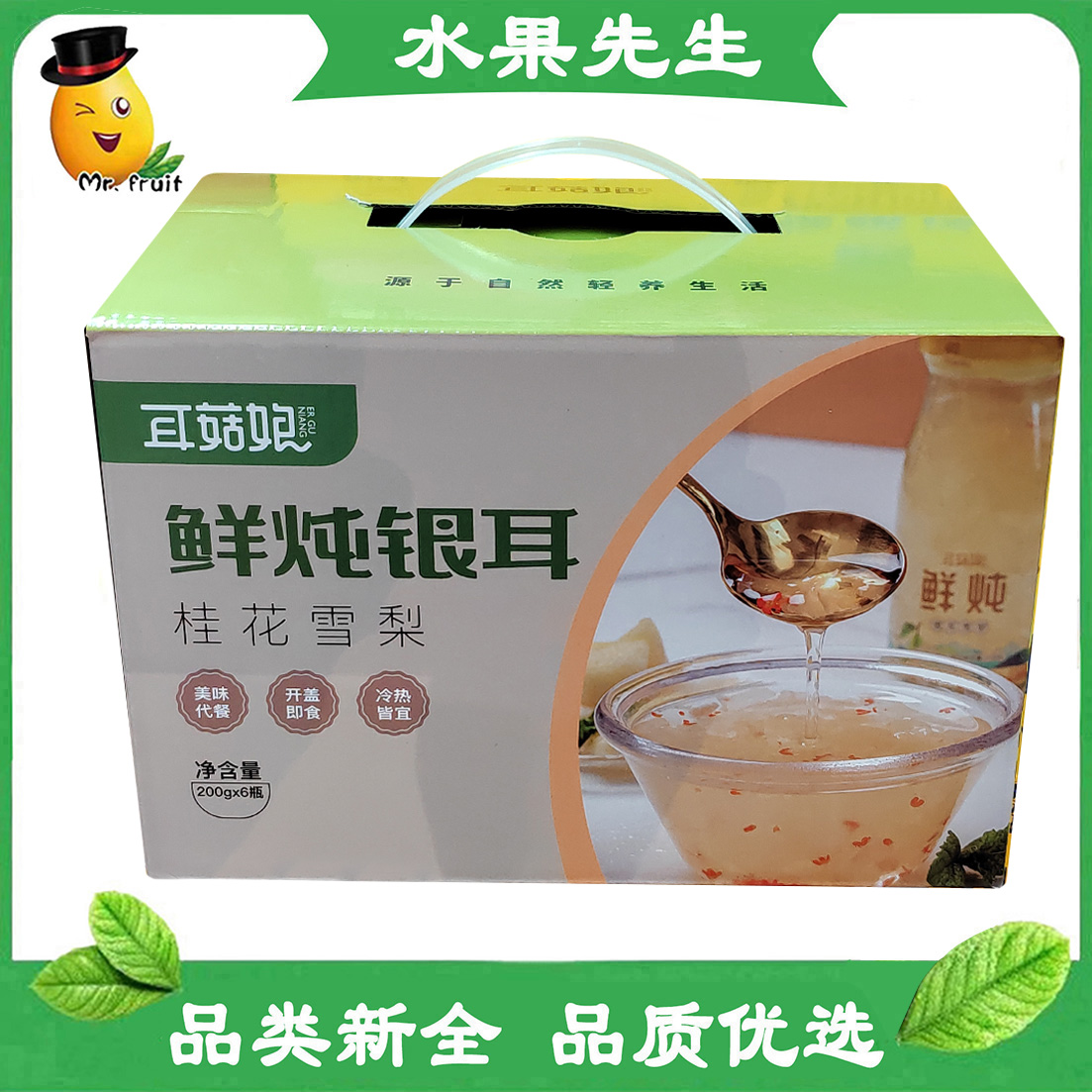 【水果先生同城配送小时达】桂花雪梨鲜炖银耳/箱 200g*6瓶