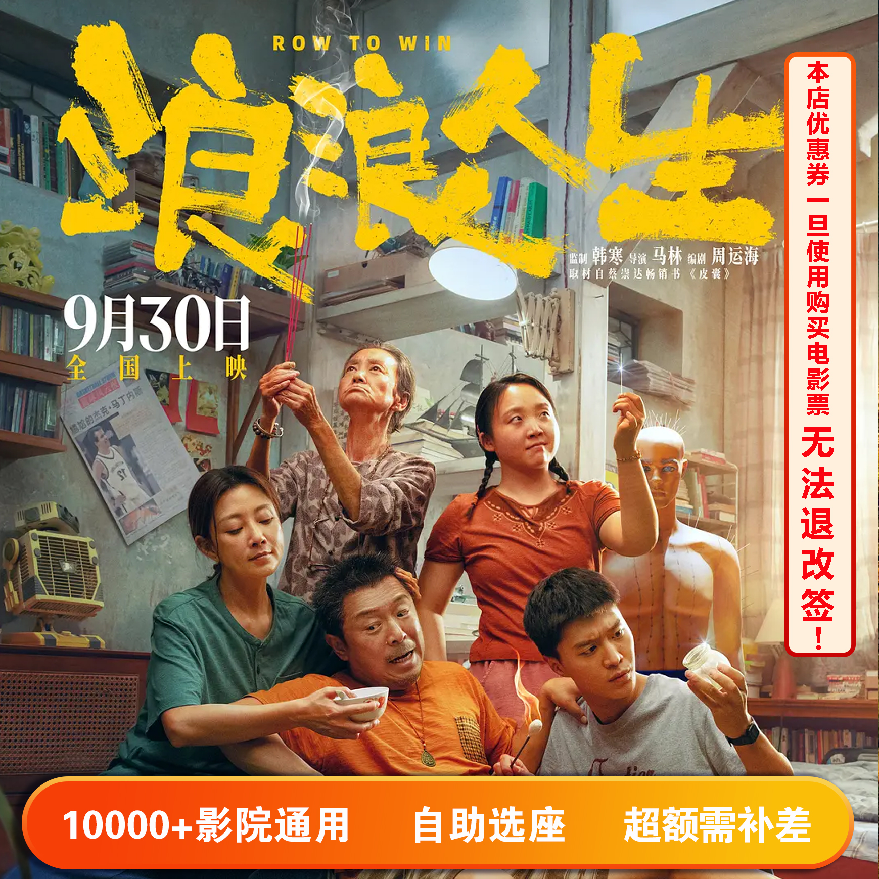 【浪浪人生】单人可用8元代20元电影票代金券，超额部分需补差价