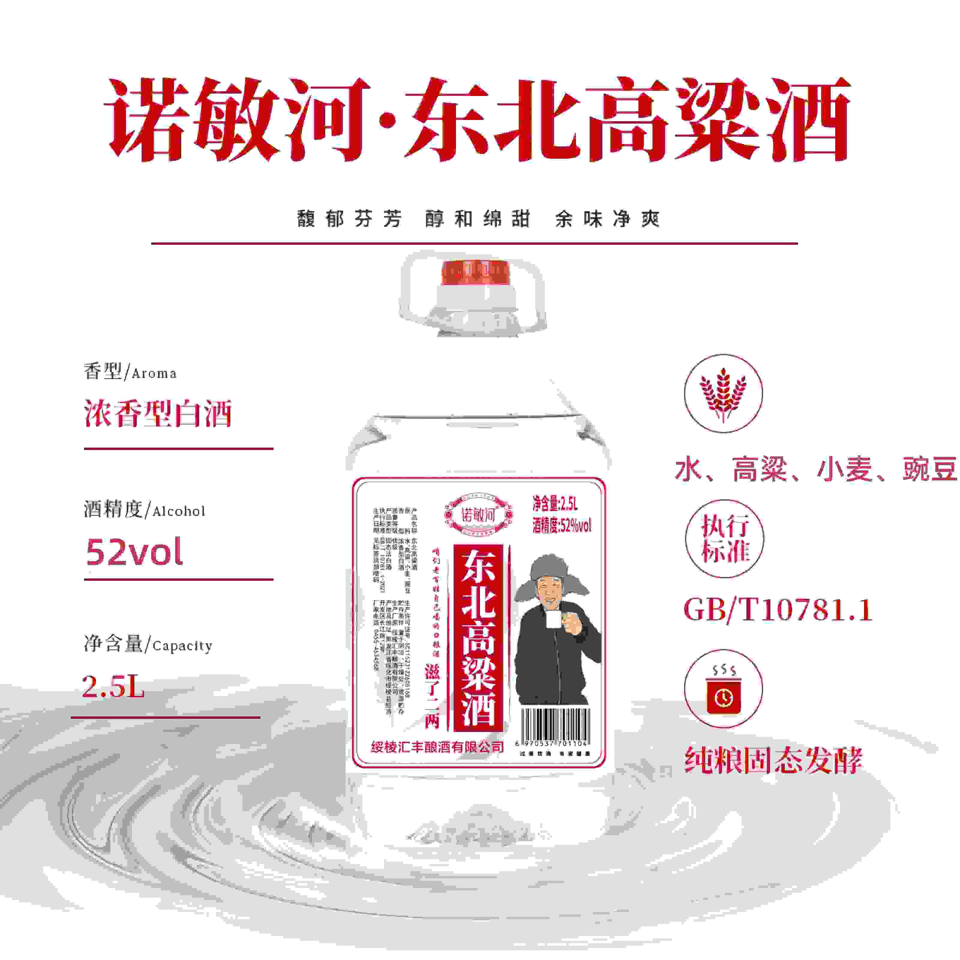诺敏河【小雷哥专属】东北高粱酒 浓香型白酒 2.5L*2桶酒52度2.5L