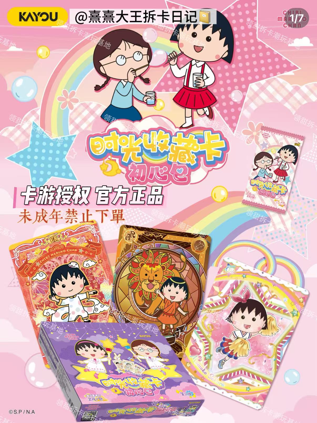 卡游【玩法合集】熹熹 樱桃小丸子-时光收藏卡-初心包-第二弹【代拆】