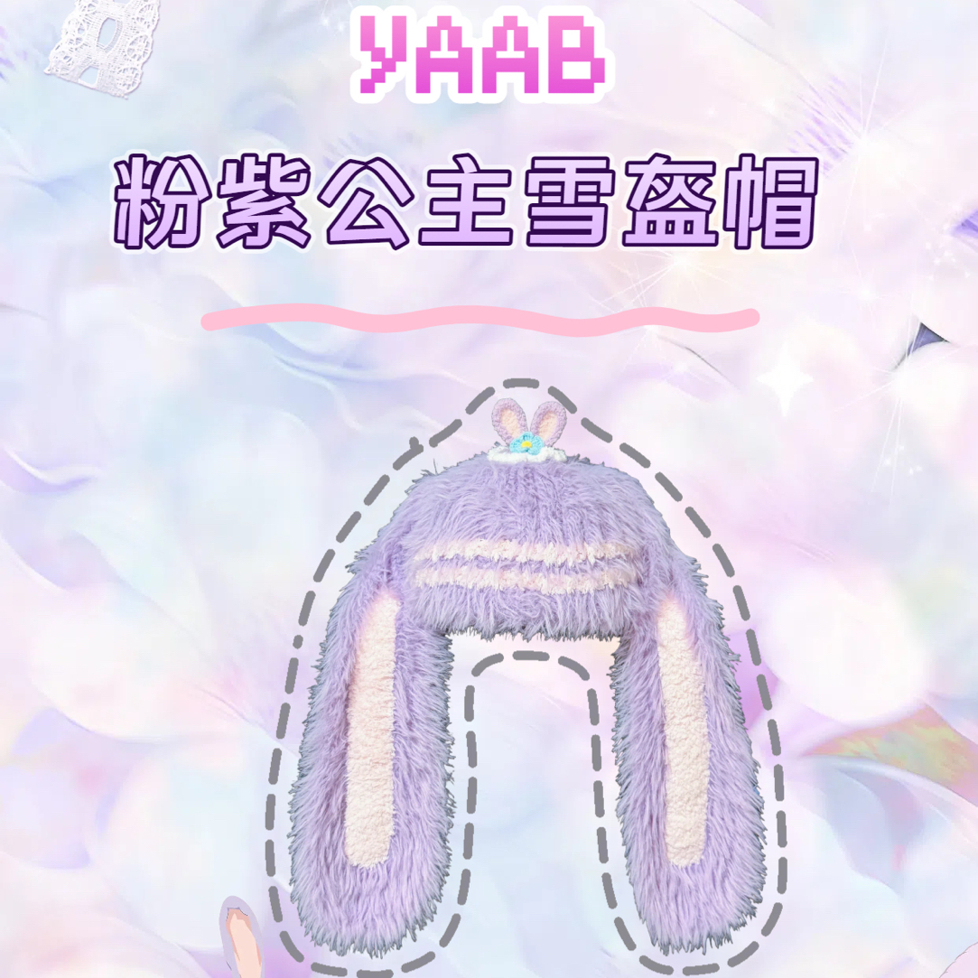 Yaab原创滑雪头盔帽/星黛路