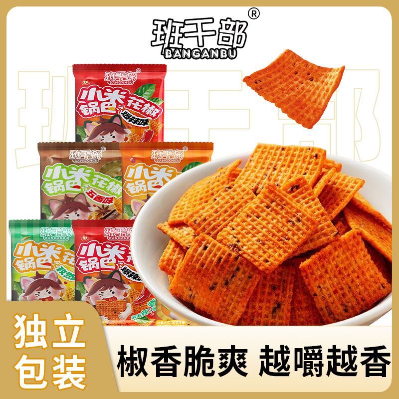 【班干部】小米花椒锅巴休闲解馋爆辣办公室零食小吃一整箱泡面批发