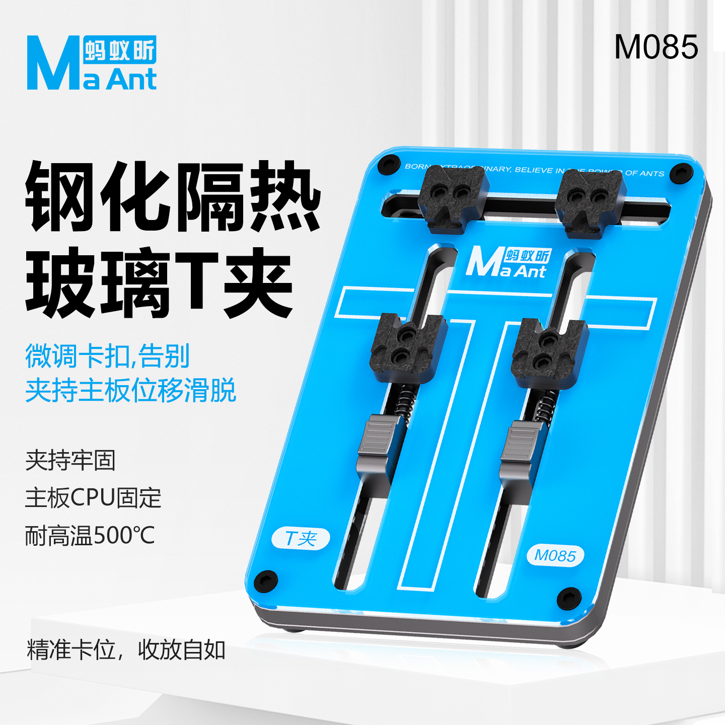 蚂蚁昕三轴多功能手机主板芯片IC维修玻璃夹具对称卡扣灵活调节