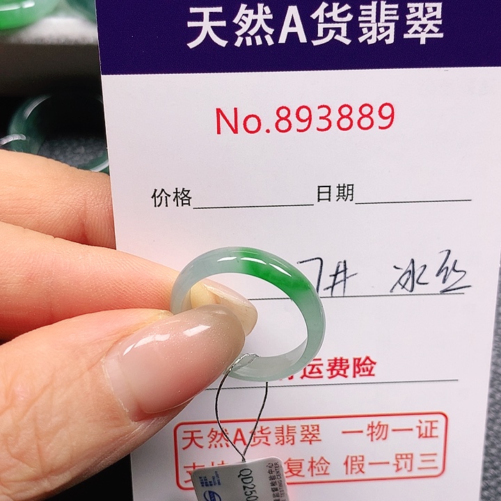 未镶嵌戒指翡翠用****017号
