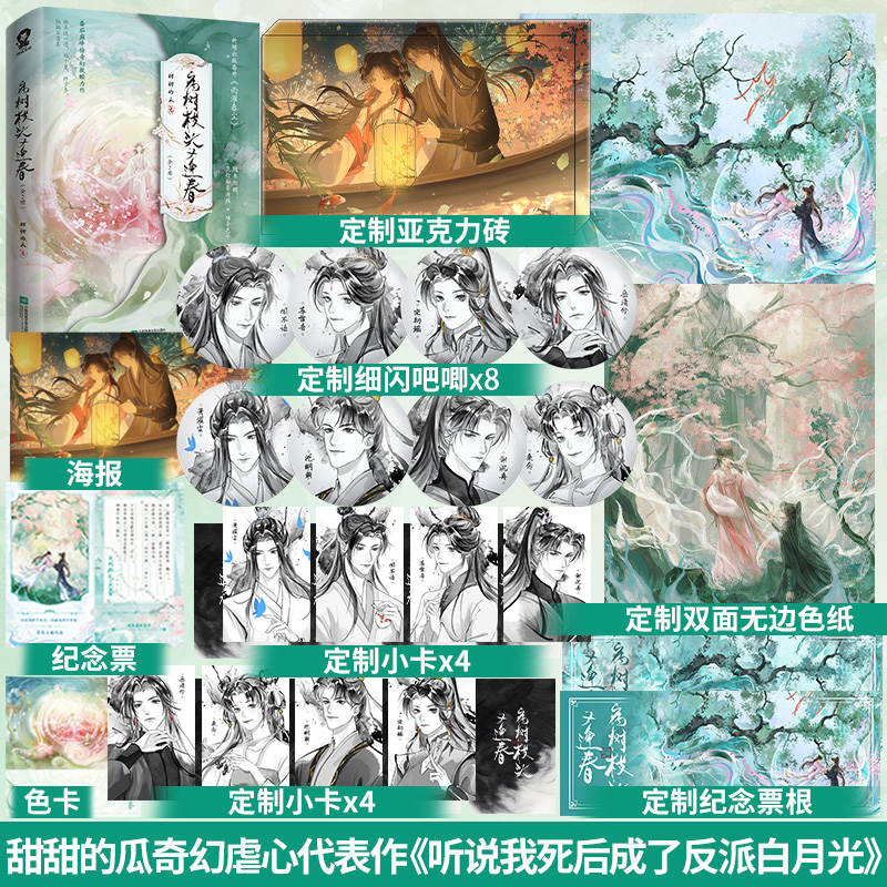定制赠品】病树枝头又逢春全2册甜甜的瓜著救赎虐心古言小说