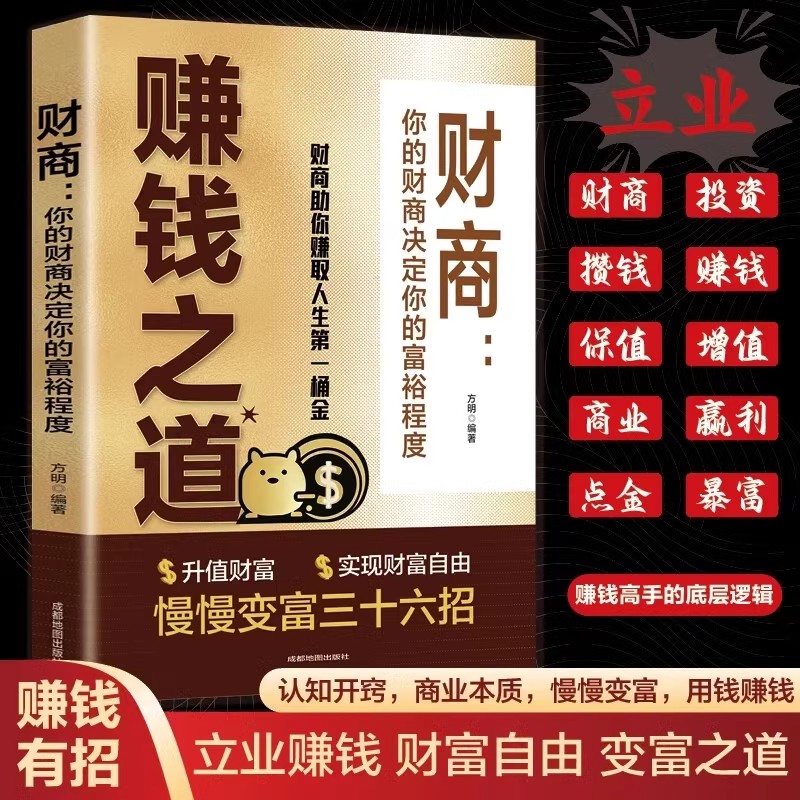 【赚钱之道】 写给普通人的致富心理学 掌握赚钱之道 洞悉财务逻辑
