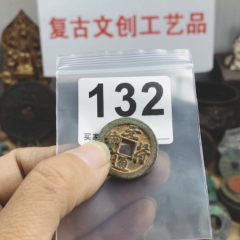 铜枫*复古文创工艺品钱币