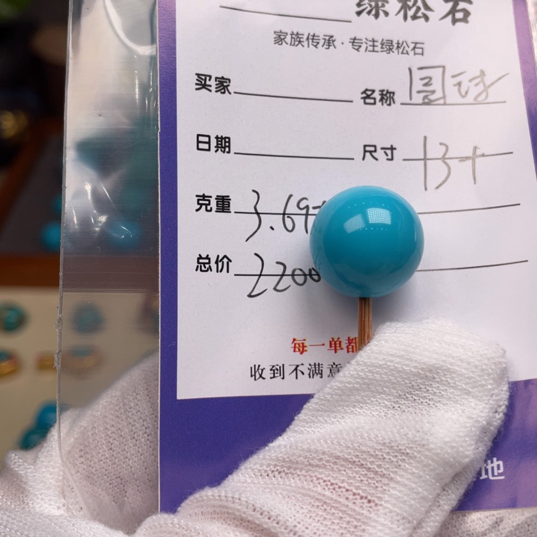 绿松石配饰未镶嵌