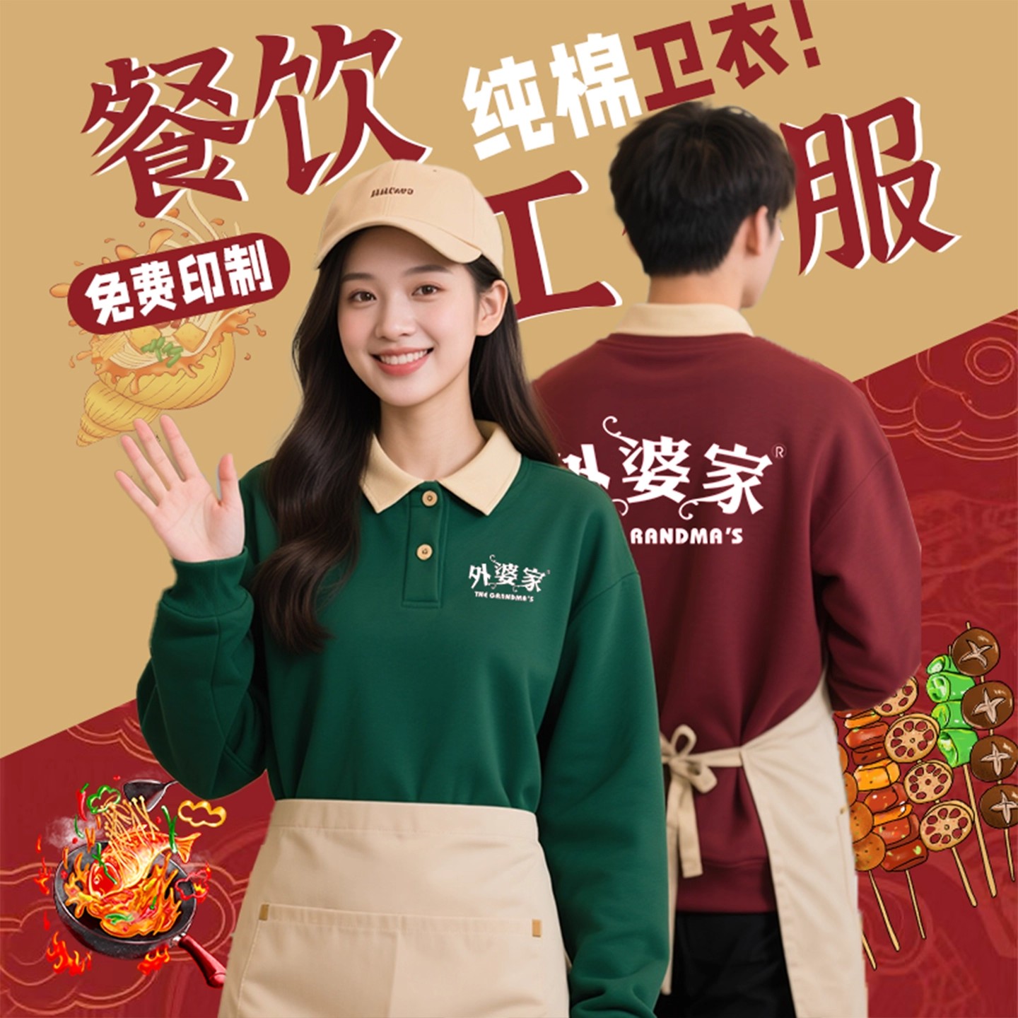 纯棉工作服卫衣定制印logo餐饮火锅店翻领文化衫秋冬公司团队工装