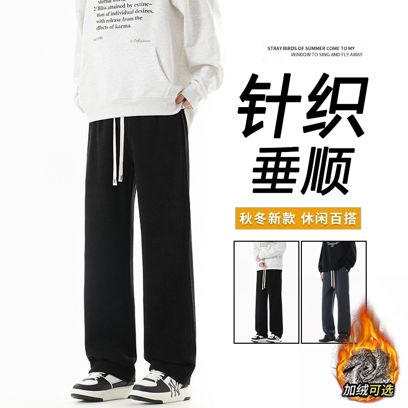斜纹针织垂感休闲裤秋冬新款防风保暖亲肤柔软直筒裤防刮挺阔男裤