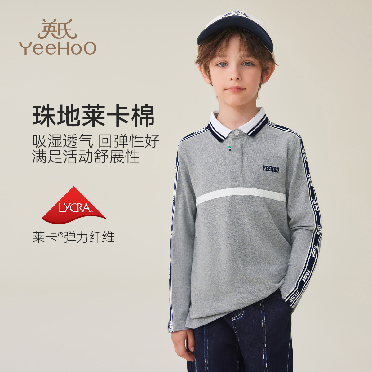 【直播】英氏男童长袖polo衫休闲百搭儿童上衣BCGRPP5243001