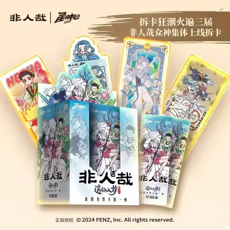 非人哉 条漫书签卡第一弹 逍仙入梦 卡牌盲盒