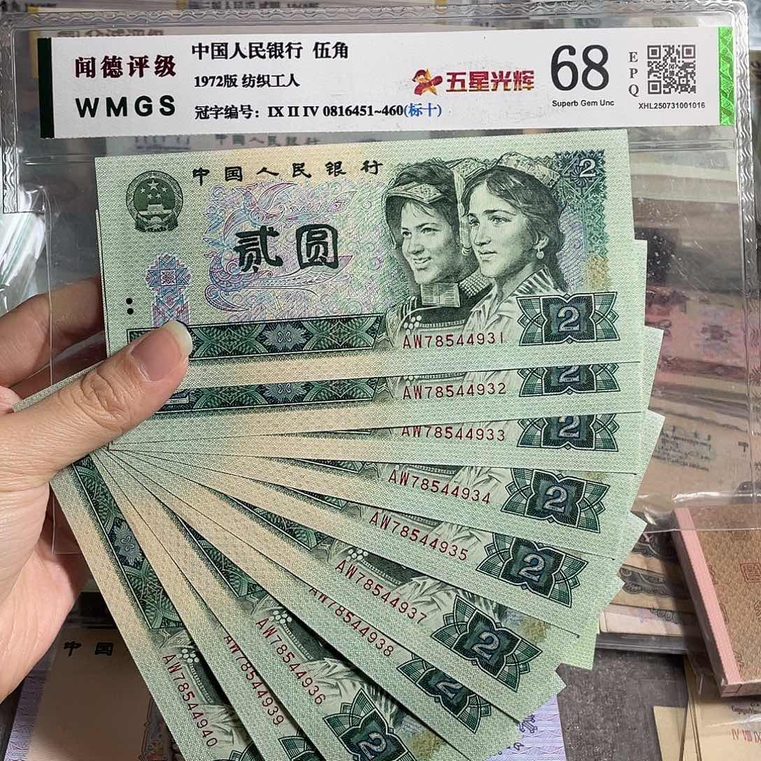 802元全新10张连号，号码随机