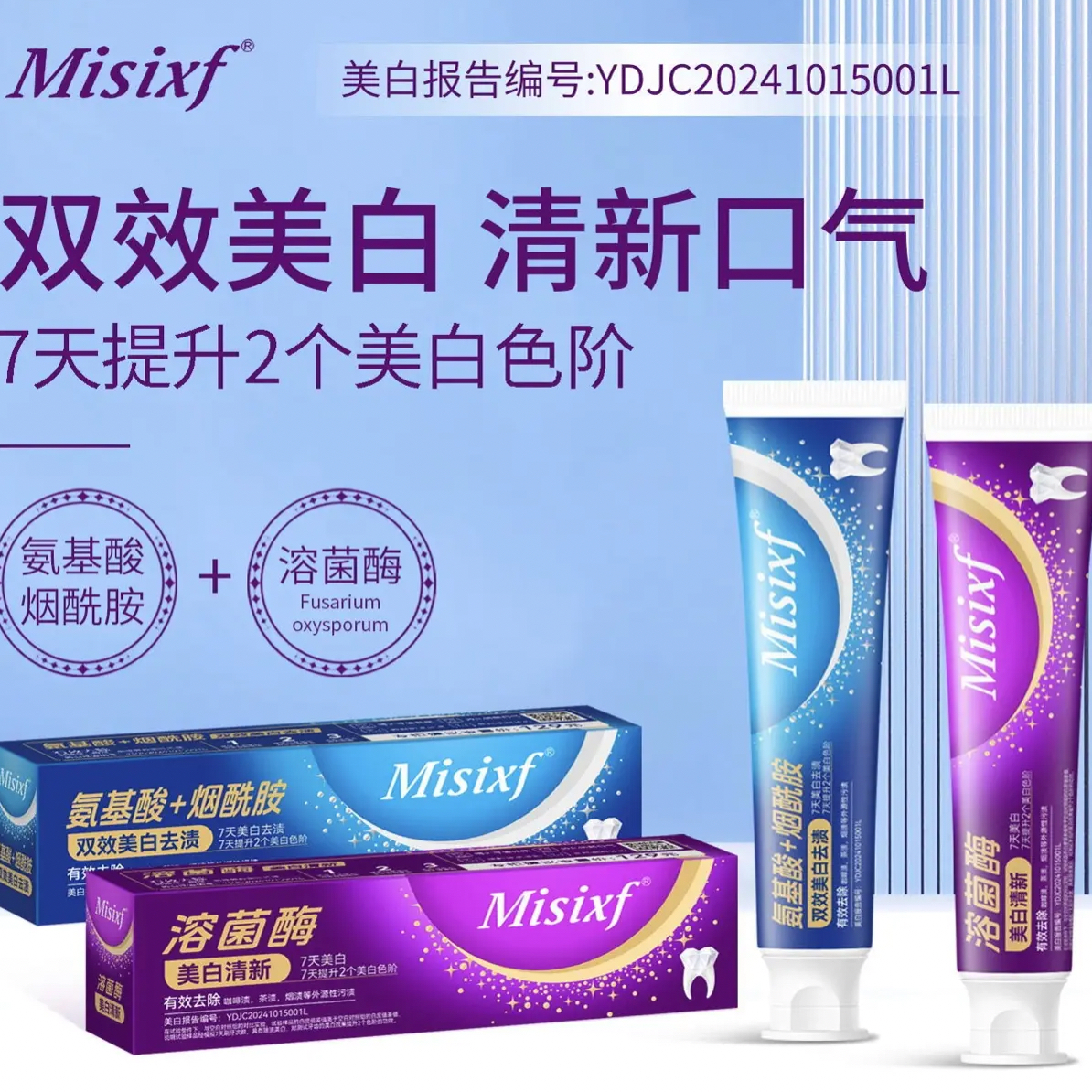 氨基酸烟酰胺双效美白去渍清新口气薄荷香牙膏