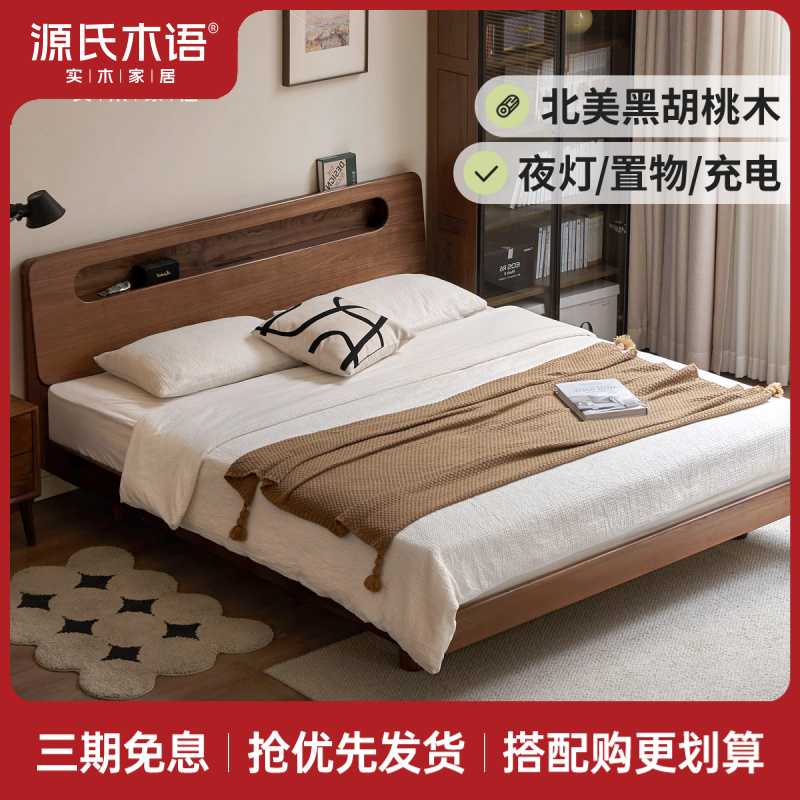 源氏木语实木床黑胡桃木双人床卧室悬浮床多功能床夜光床K00B131