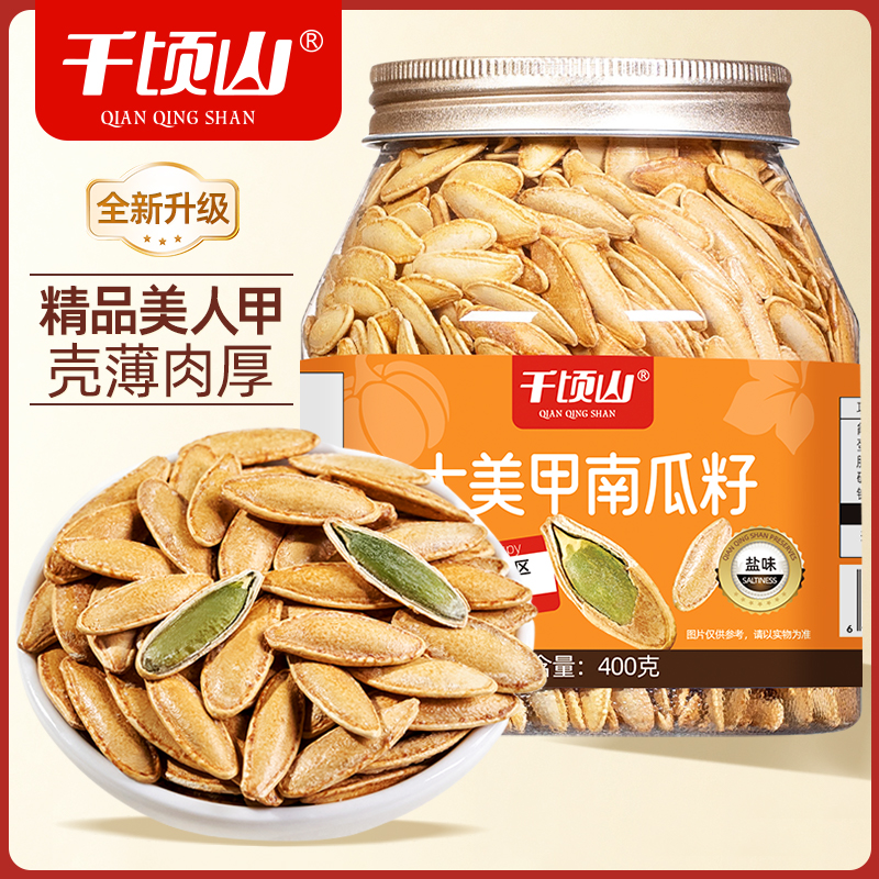 千顷山长粒美人甲南瓜子椒盐味新货坚果炒货零食新疆大颗粒炒瓜籽