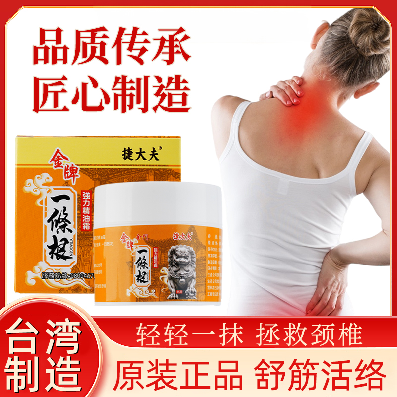 【强效发热舒缓】金门一条根台湾原装正品金牌一条根舒缓颈肩腰腿膝