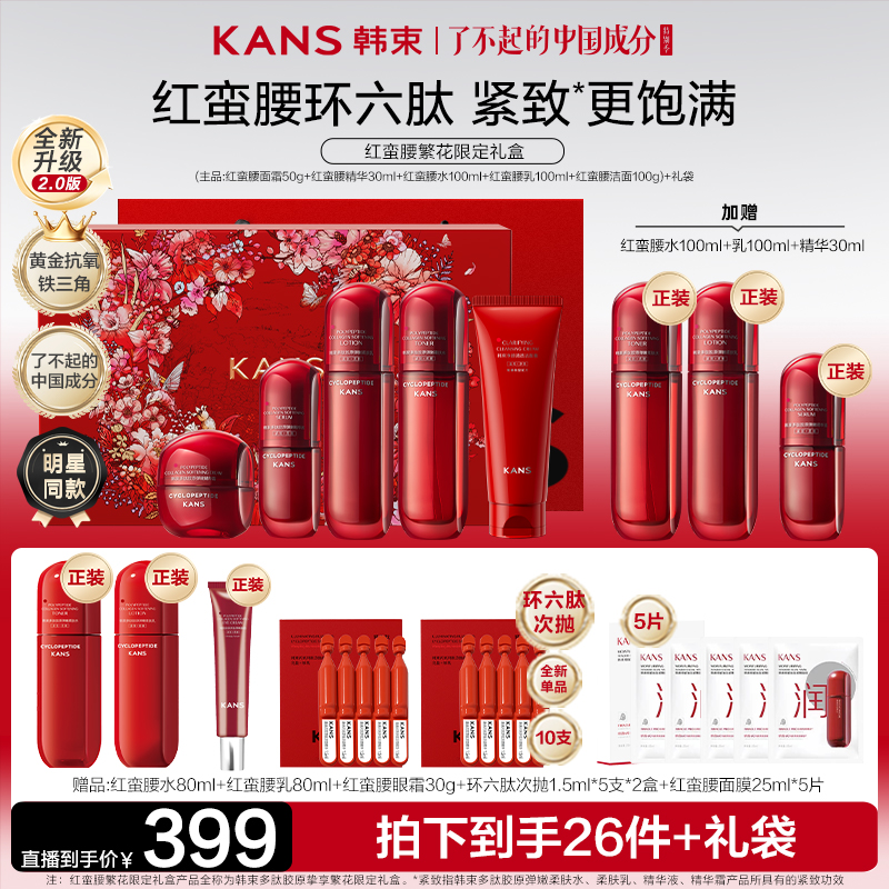 【邓博周年专属】韩束红蛮腰2.0环六肽挚享礼盒