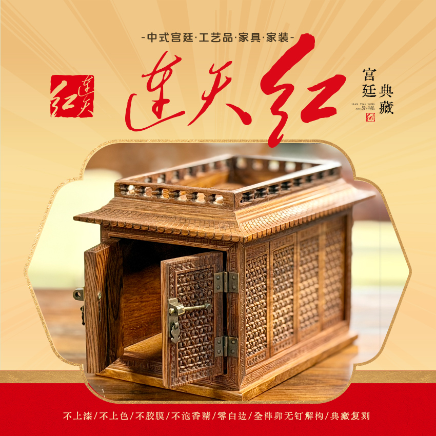 连天红 辇式纸巾 黄檀属 DZ1359-P7MK
