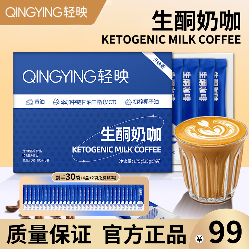 轻映奶咖固体饮料/四盒