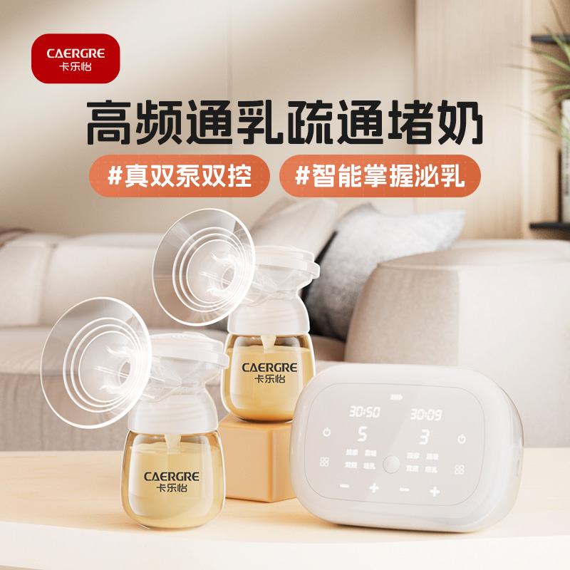 卡乐怡双边电动吸奶器双泵双控免手扶母乳全自动孕产妇无痛吸乳器