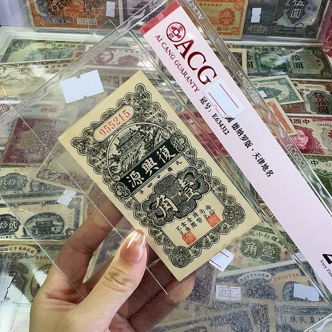 老***人退市老纸币品相如图
