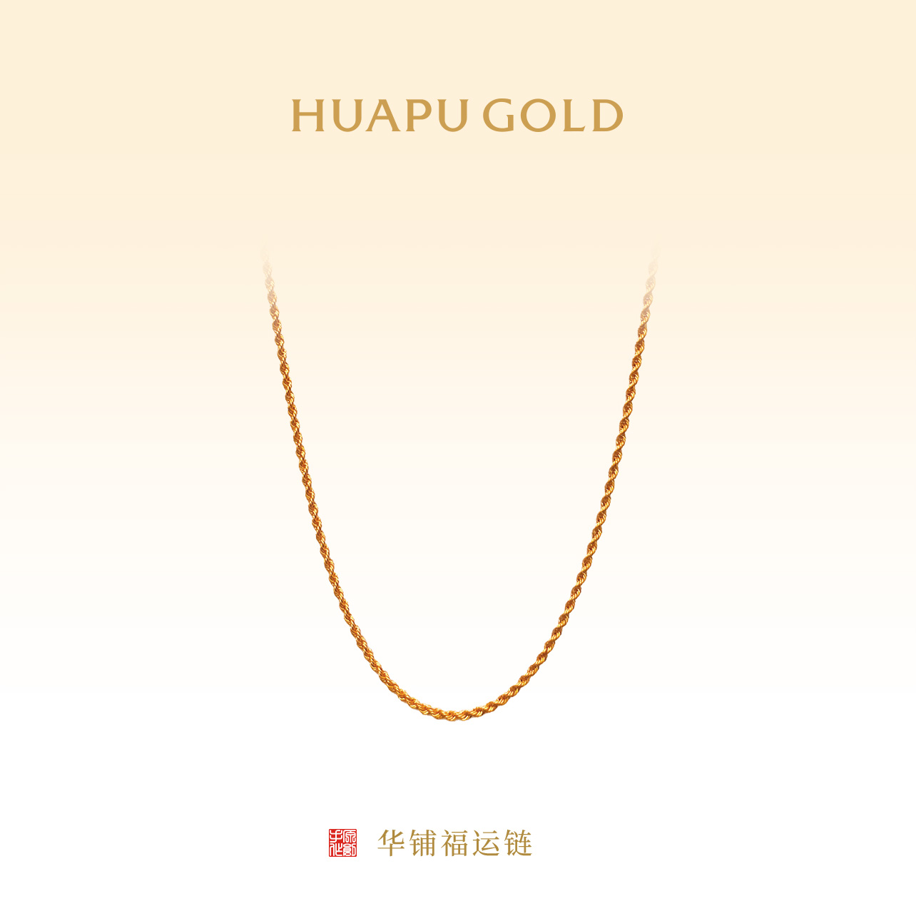 【華铺黄金】古法黄金项链 福运链 足金7.69g