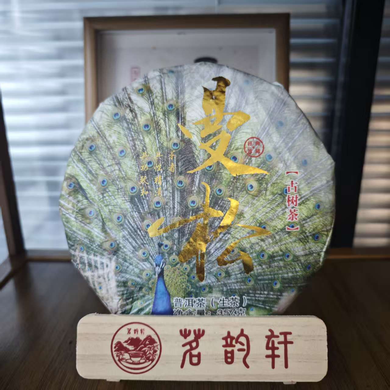 2018年曼松古树茶生茶云南普洱茶357克/饼